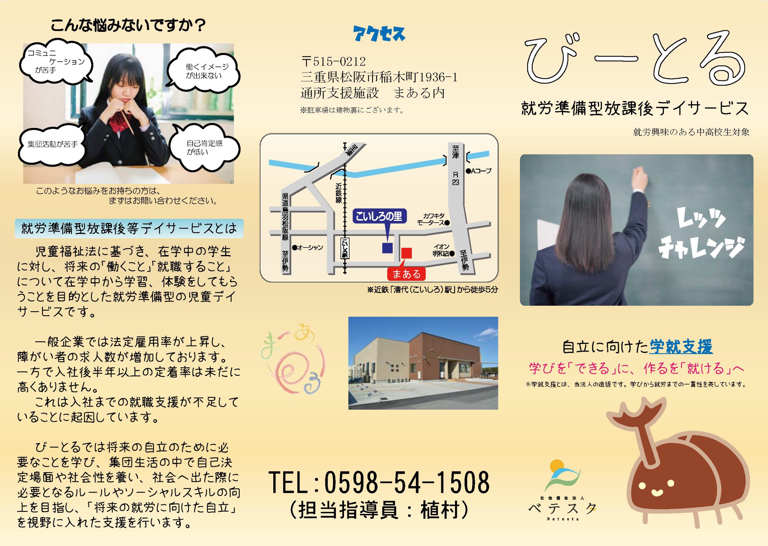 放課後等デイサービス